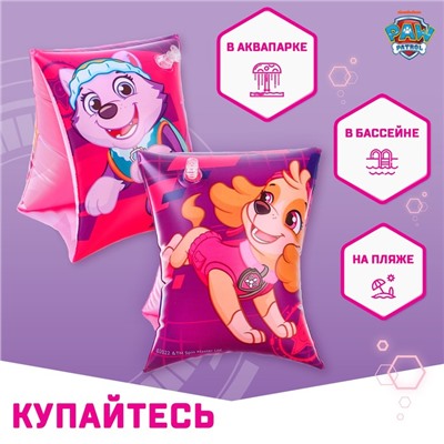 Нарукавники детские для плавания 20×16 см, Щенячий патруль, цвет розовый