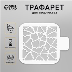 Пластиковый трафарет для творчества «Квадрат», шаблон, 9×9 см