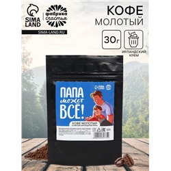 Кофе молотый «Папа может всё», вкус: ирландский крем, 30 г.