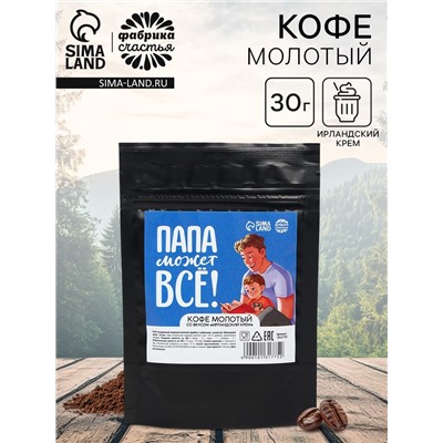 Кофе молотый «Папа может всё», вкус: ирландский крем, 30 г.
