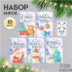 Набор бирок для подарков, цветов «Снежинка», 10 шт. (5 видов), картон, 4×6 см