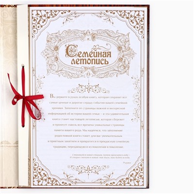 Родословная книга «Дерево», 100 страниц, 22 х 31 см.