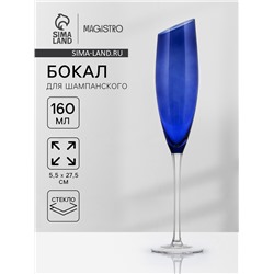 Бокал для шампанского Magistro «Иллюзия», 160 мл, 5.5×27.5 см, стекло, синий