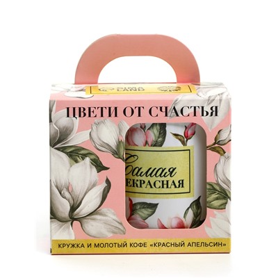 Подарочный набор «Цвети от счастья»: кофе молотый 30 г. и кружка 300 мл.