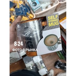 ✅Кружка-мешалка Self Stirring Mug Термокружка 08.03.