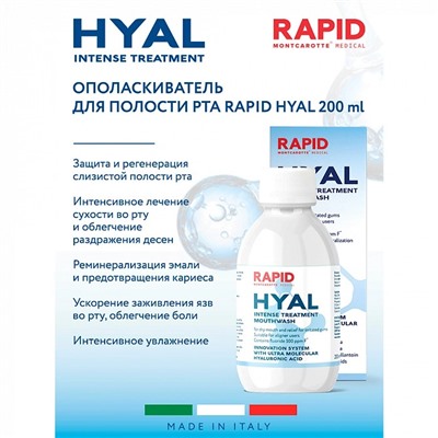 Ополаскиватель Montcarotte Rapid Hyal, 200 мл