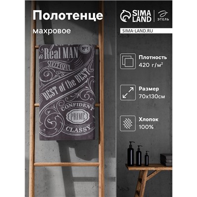 Полотенце махровое Этель "Real man" 70х130 см, 100% хлопок, 420гр/м2