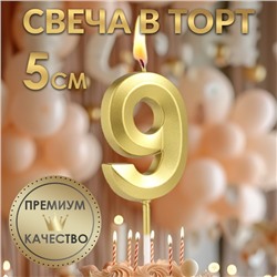 Свеча в торт на шпажке «‎Грань», цифра "9" ,золотая, 5 см