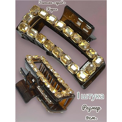 Заколка-краб Корея  1 штука Арт 52 тип 5