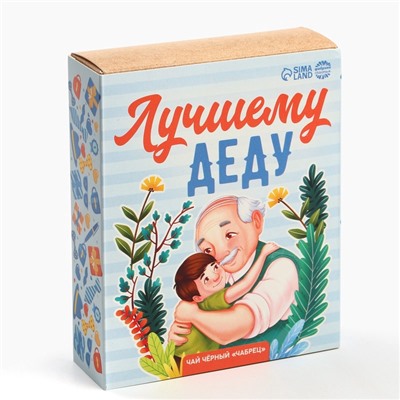 Чай подарочный «Лучшему деду», вкус: чабрец, 50 г.