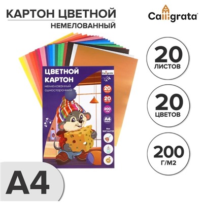 Картон цветной А4, 20 листов, 20 цветов, волшебный (золото+серебро) Calligrata, немелованный, 200 г/м2, в папке