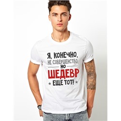Футболка "Шедевр"