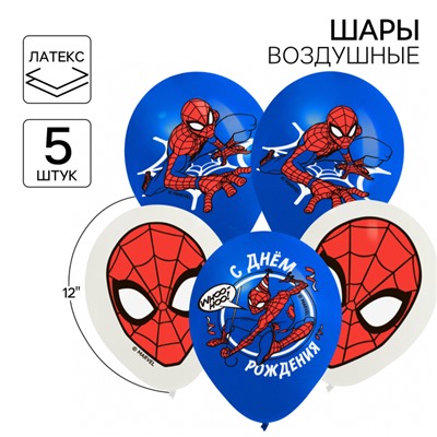Шар воздушный «С Днем рождения!», 12 дюйм, латексный, 5 штук, Человек-паук