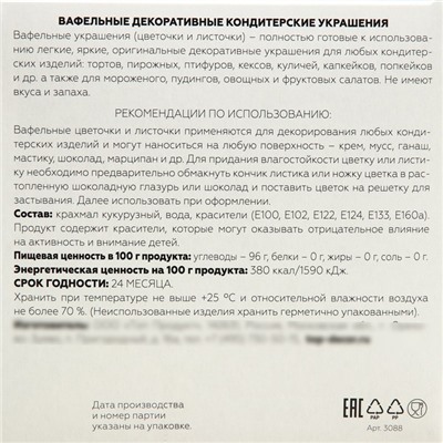 Вафельные цветы шиповника, 4.5 см, микс, 200 шт.