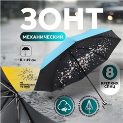 Зонт механический «Гармония», эпонж, 4 сложения, 8 спиц, R=49/55 см, D = 98 см, МИКС