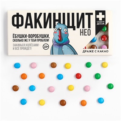 УЦЕНКА Драже шоколадное «Аптечка», приколы МИКС
