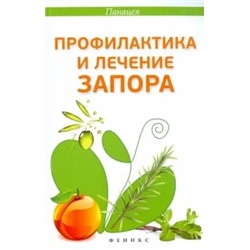 Альбина Оршанская: Профилактика и лечение запора
