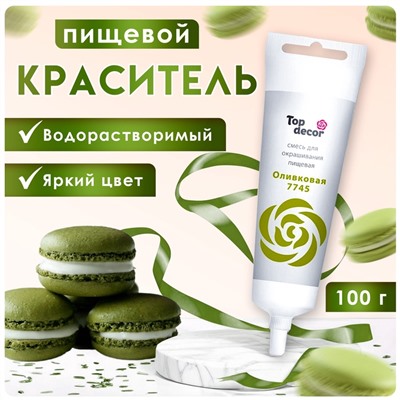 Пищевой краситель Top Decor гелевый «Оливковый», 100 г