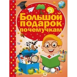 Дарья Ермакович: Большой подарок почемучкам