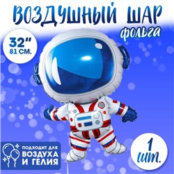 Воздушные шары фольгированные 32" «Космонавт»