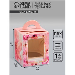 Коробка для 1 капкейка,«С Любовью», 9.2×9.2×11.1 см, кондитерская упаковка