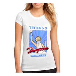 Свадебная футболка с рисунком "Теперь я замужем"