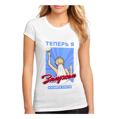 Свадебная футболка с рисунком "Теперь я замужем"