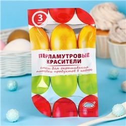Пищевой краситель для яиц, перламутровый, 3 цвета, микс, 2 вида