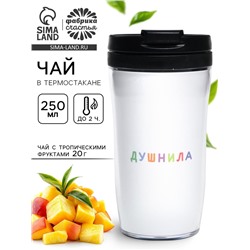 Чай подарочный в термостакане «Душнила», вкус: тропические фрукты, 20 г