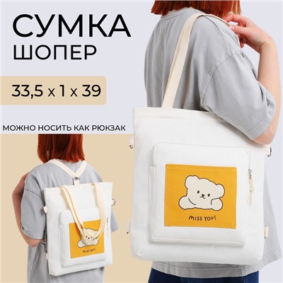 Шопер на молнии, цвет белый