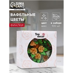 Вафельные фиалки на двулистнике, микс, 100 шт.