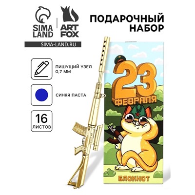 Набор подарочный «Настоящему мужчине. 23 февраля», ручка+блокнот 32 л