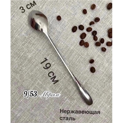 Ложки чайные с длинной ручкой для кофе, десертов набор 6 штук 16.12.