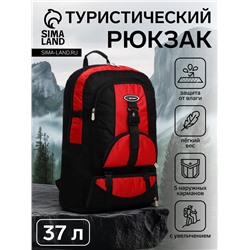 Рюкзак туристический 37 литров, с увеличением, карманами, красный