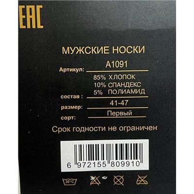 Носки классические мужские из тонкого хлопка 41-47 5 пар Арт 15