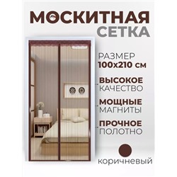 Москитная сетка- занавеска на дверь на магнитах. 23.02.