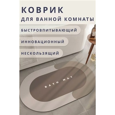 Противоскользящий коврик для ванной. 30.01.