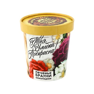 Печенье брауни «Твоя улыбка прекрасна», 120 г