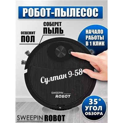 Робот-пылесос Sweeping 08.03.