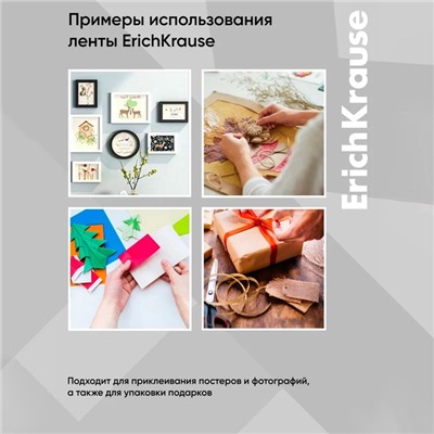Клейкая лента двусторонняя, 12 мм х 10 метра, ErichKrause, прозрачная