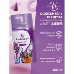Освежитель воздуха (сменный баллон) Fresh Room 250 мл 1/24 Турция, шт