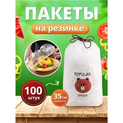 Пищевые фасовочные пакеты крышка на резинке 100 шт 22.02.