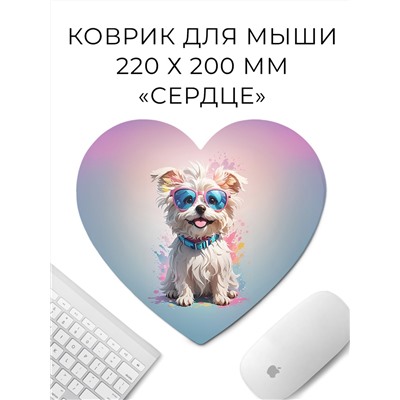 KMH128 Коврик для мыши Сердце 22х20см Уайт терьер в очках