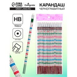 Карандаш чёрнографитный с ластиком "Таблица умножения", твёрдость НВ