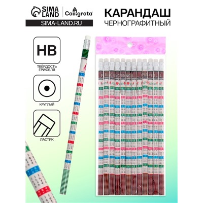 Карандаш чёрнографитный с ластиком "Таблица умножения", твёрдость НВ