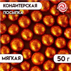 Посыпка кондитерская «Блеск»: оранжевый, 50 г