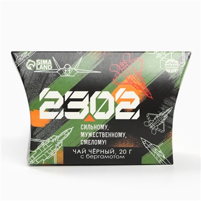 Чай подарочный «23 февраля», с бергамотом, 20 г.