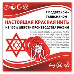 KN305 Красная нить Ангел-хранитель (защита)