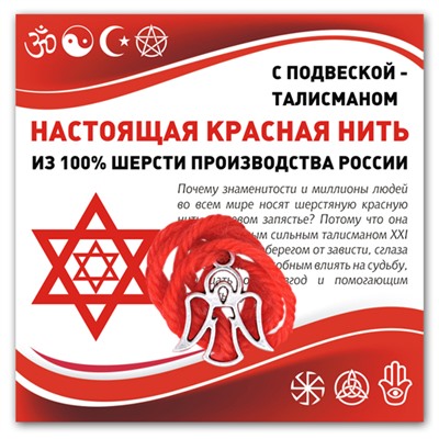 KN305 Красная нить Ангел-хранитель (защита)
