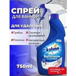 КАЛЬЁН 0,75 л Чистящий спрей для ванны 1/12 Турция